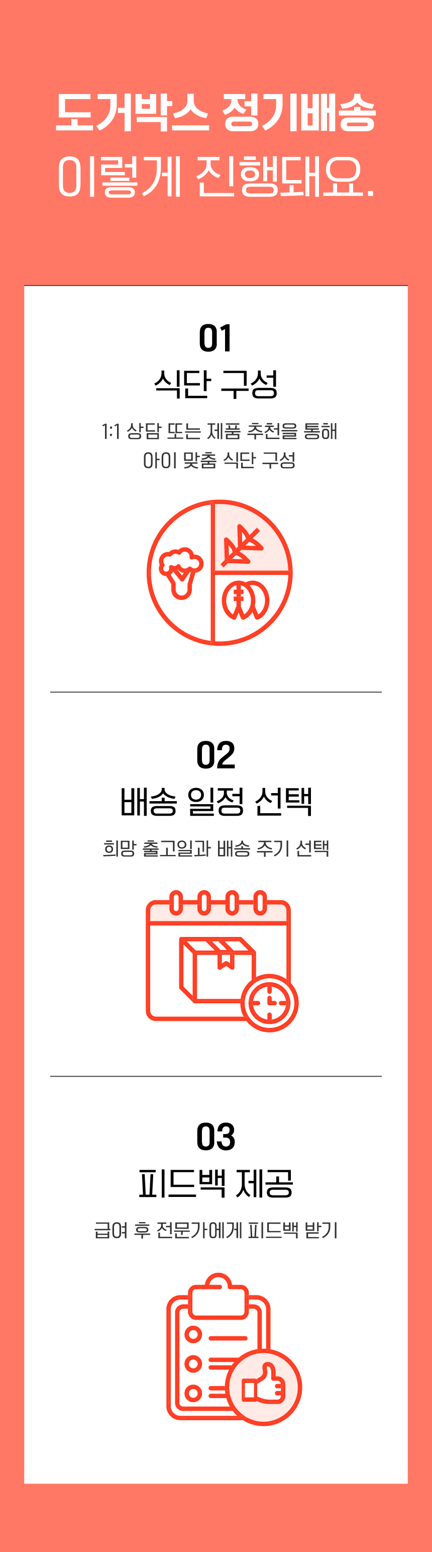 도거박스 정기배송 소개 5
